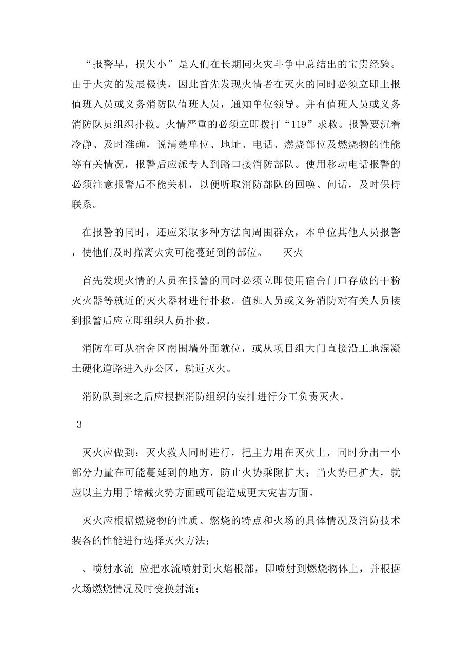 建筑工地火灾防治专项方案.docx_第3页