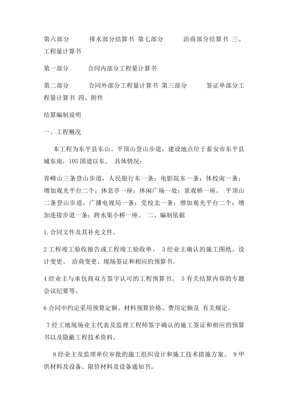 工程竣工结算报告.docx_第2页