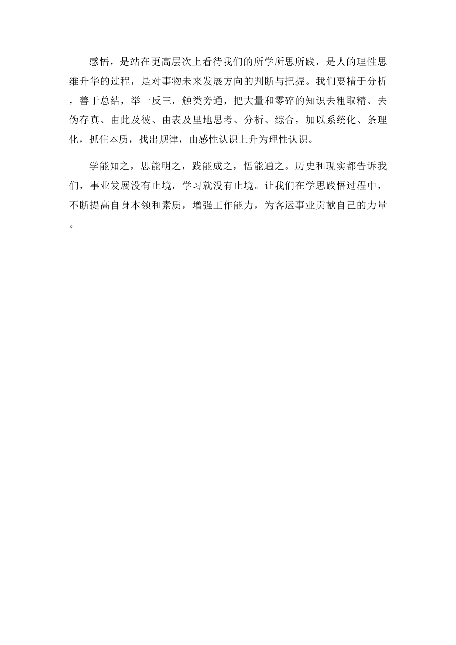 学思践悟心得体会(4).docx_第2页