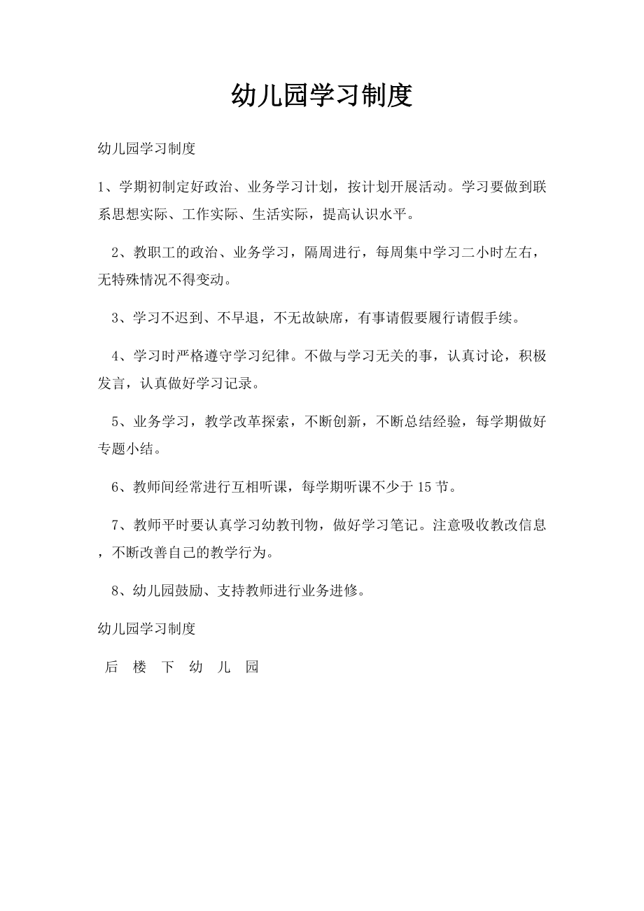 幼儿园学习制度(2).docx_第1页