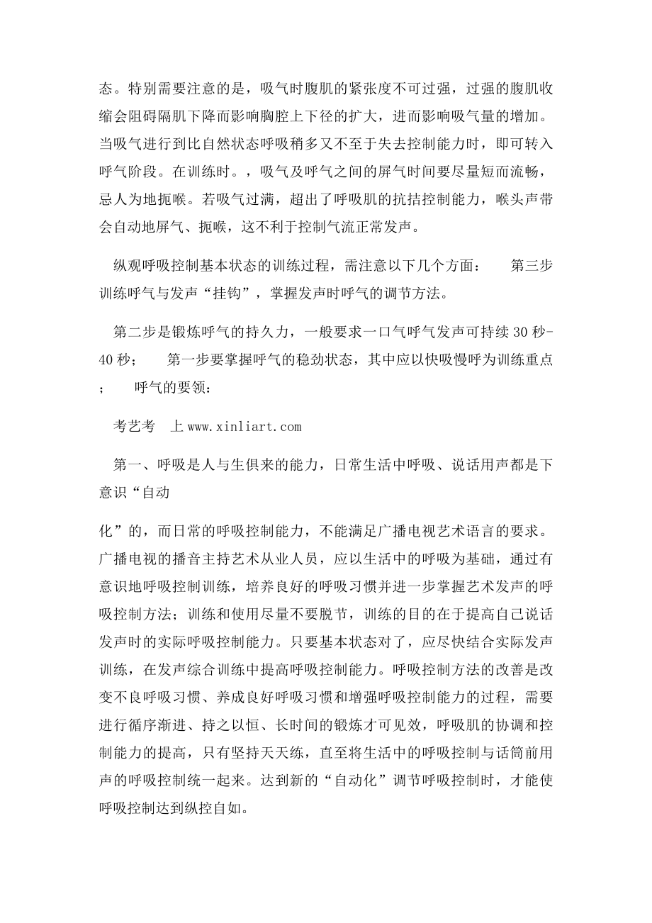 播音主持专业艺考培训基础知识.docx_第3页