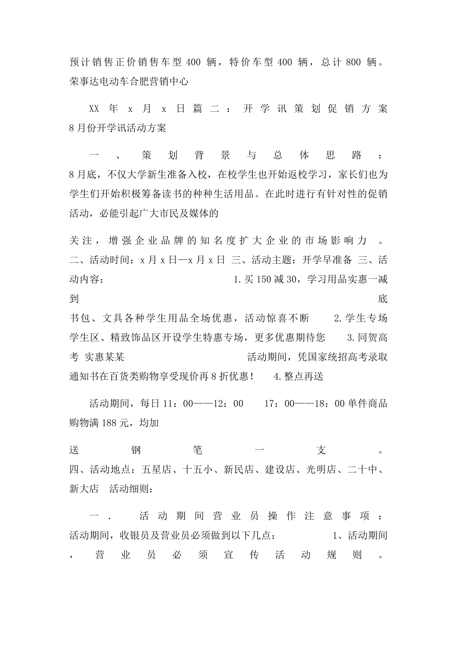 开学季促销方案.docx_第3页