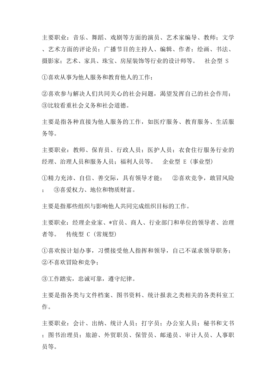 按六类个性分析自已适合的职业.docx_第3页