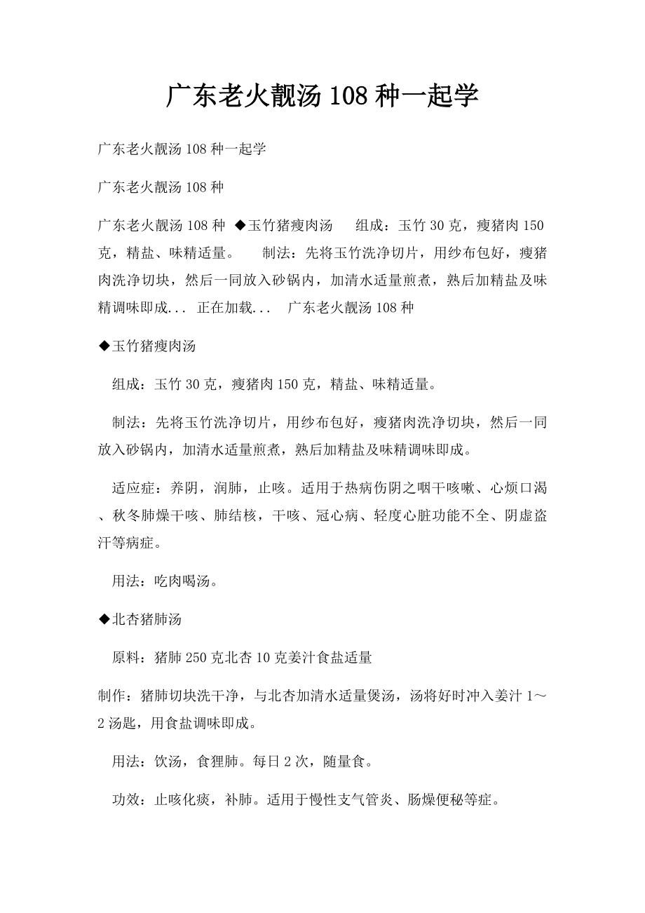 广东老火靓汤108种一起学.docx_第1页