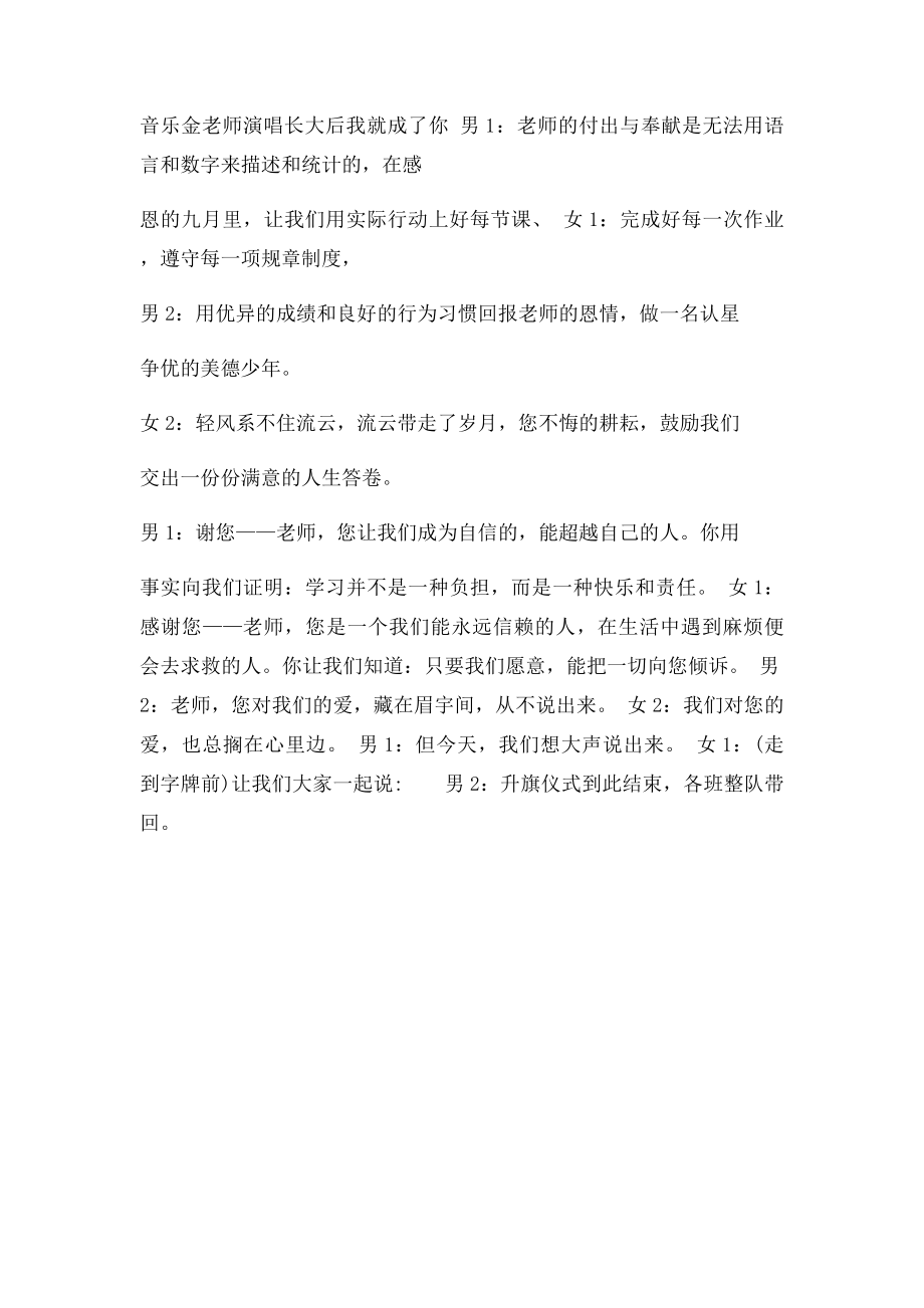 教师节升旗仪式主持稿.docx_第3页