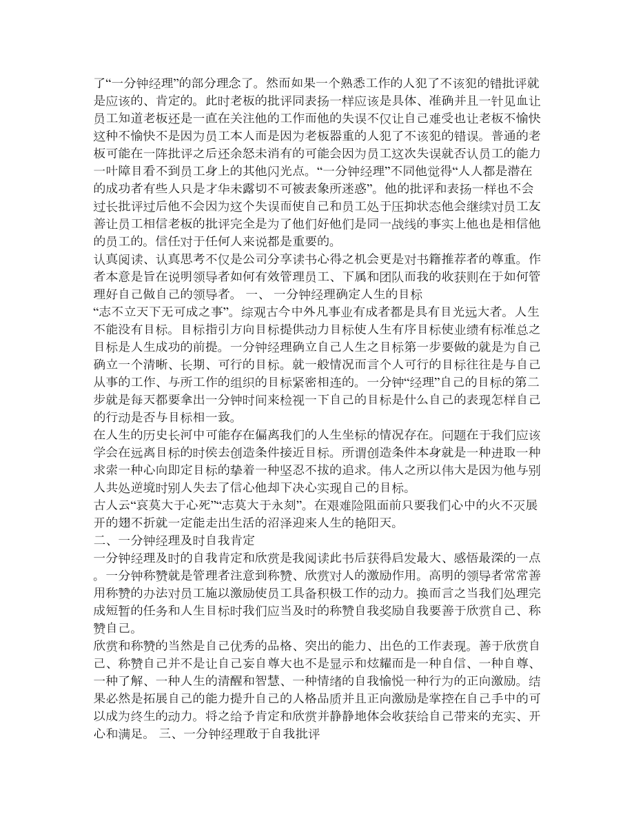 企业管理学论文一分钟经理读后感.doc_第2页