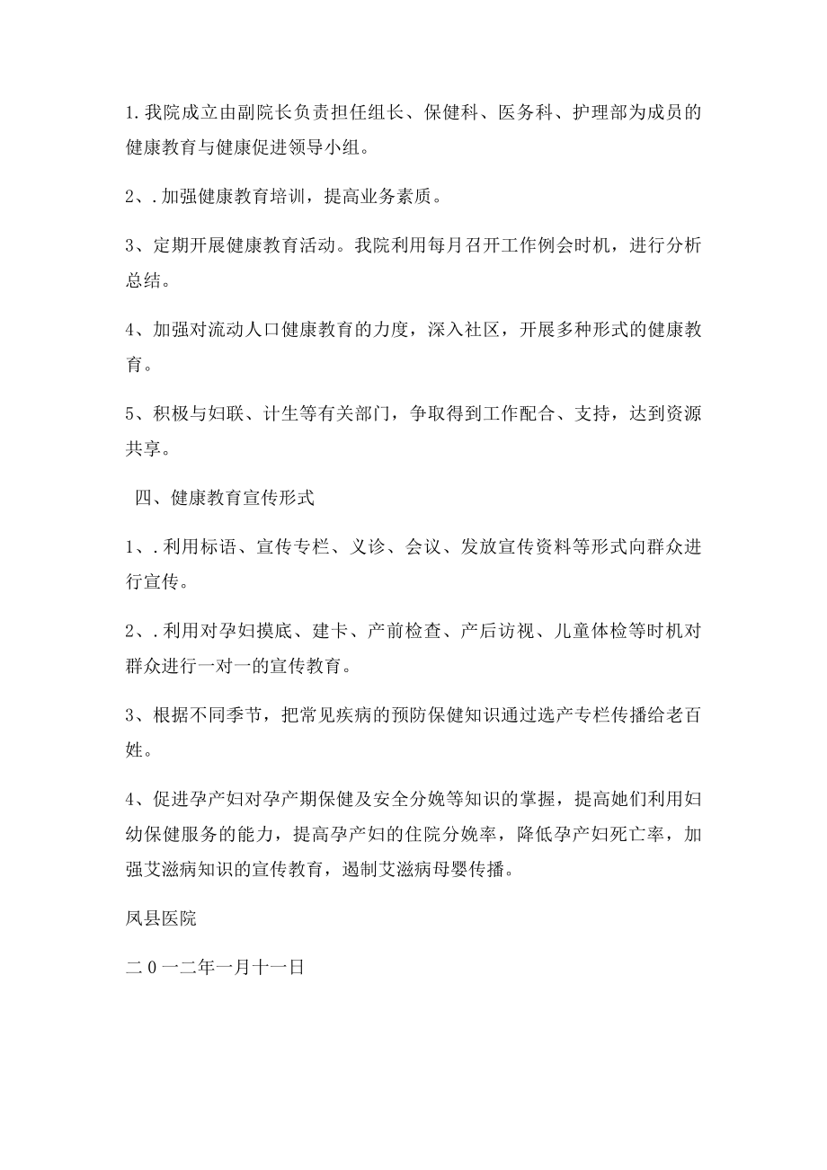 妇幼健康教育工作计划.docx_第2页