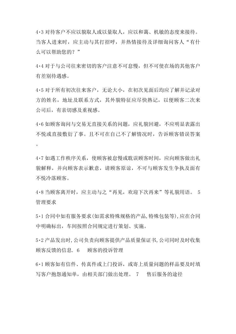 安装售后服务管理制度.docx_第2页