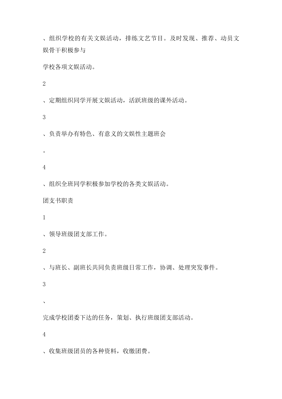 宣传委员工作职责.docx_第3页