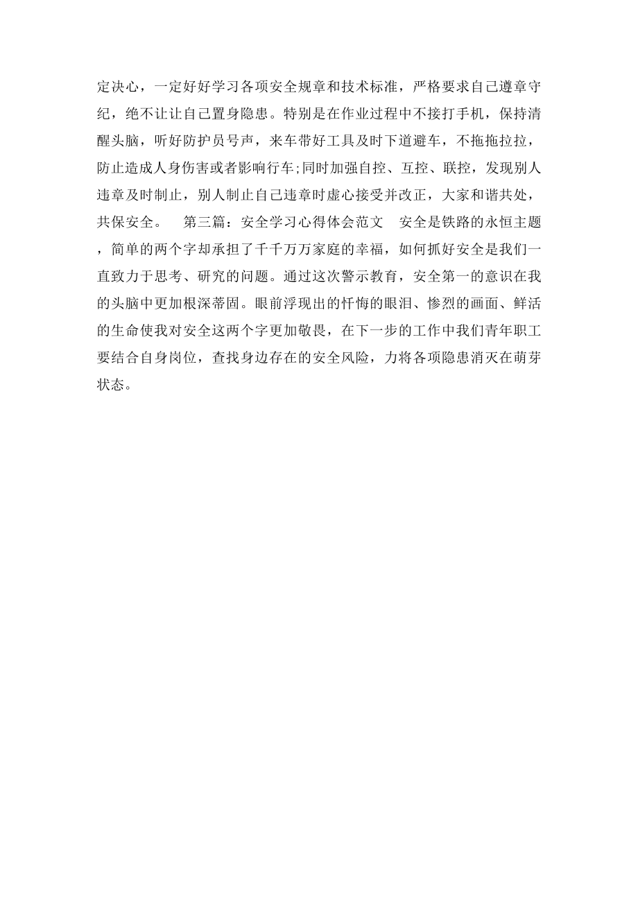 安全学习心得体会(3).docx_第2页