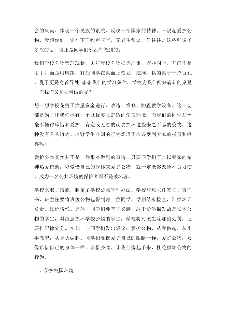 总务主任在开学典礼上的讲话(1).docx_第2页