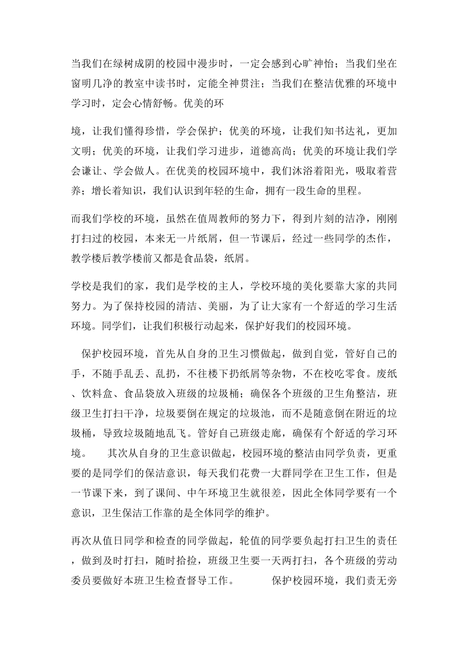 总务主任在开学典礼上的讲话(1).docx_第3页