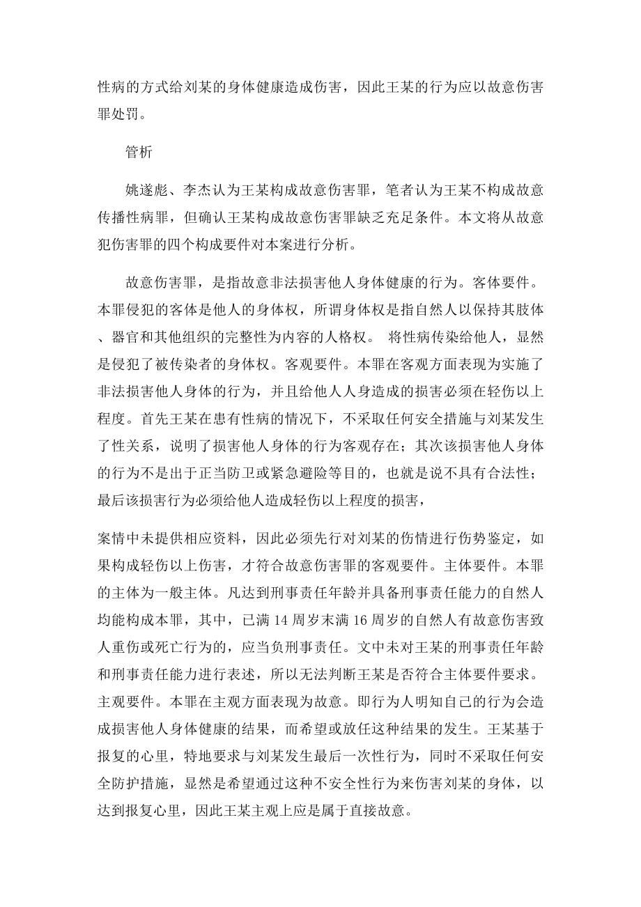 故意将性病传染给他人应如何定罪.docx_第2页