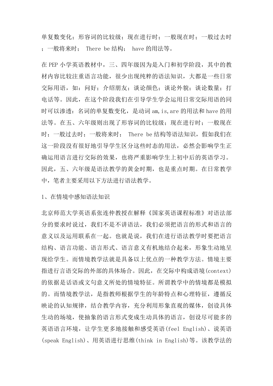 小学英语语法教学怎样进行.docx_第2页