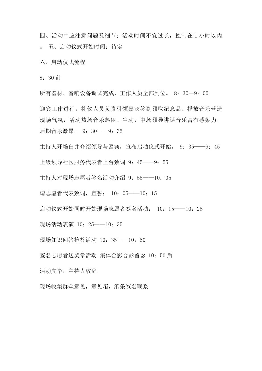 志愿者启动仪式.docx_第2页