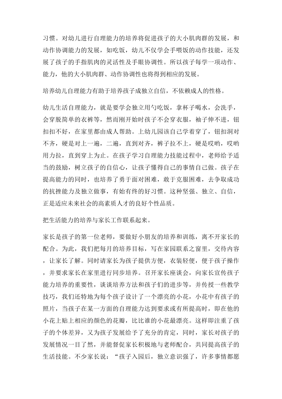 幼儿园小班儿童生活自理能力的培养.docx_第2页