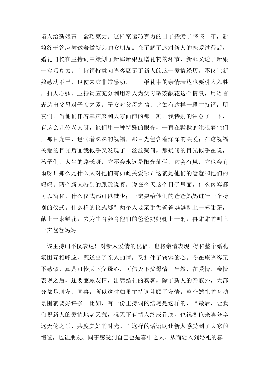 婚礼主持人注意事项.docx_第3页