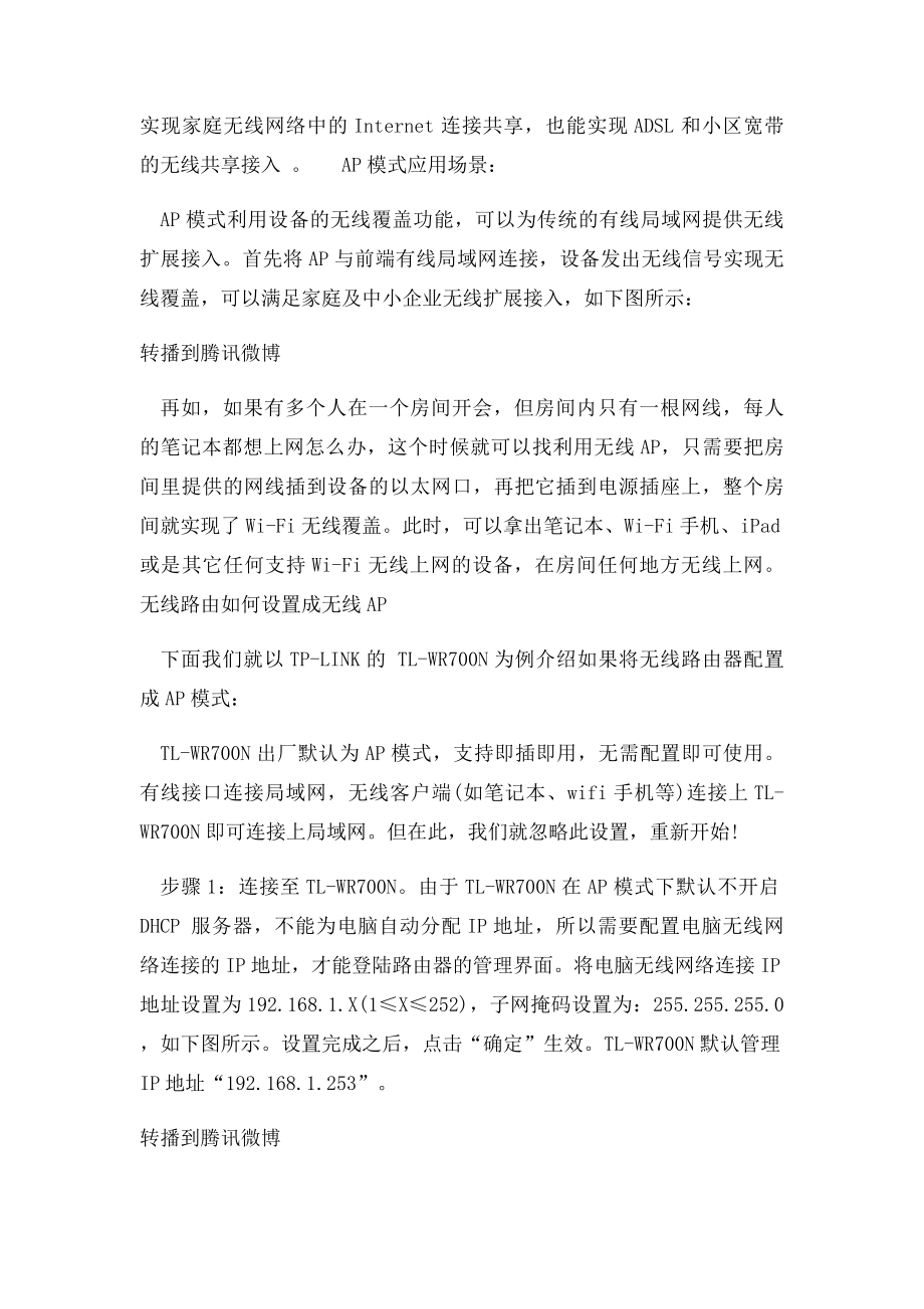 家庭无线路由器设置快速配置成AP模式.docx_第2页