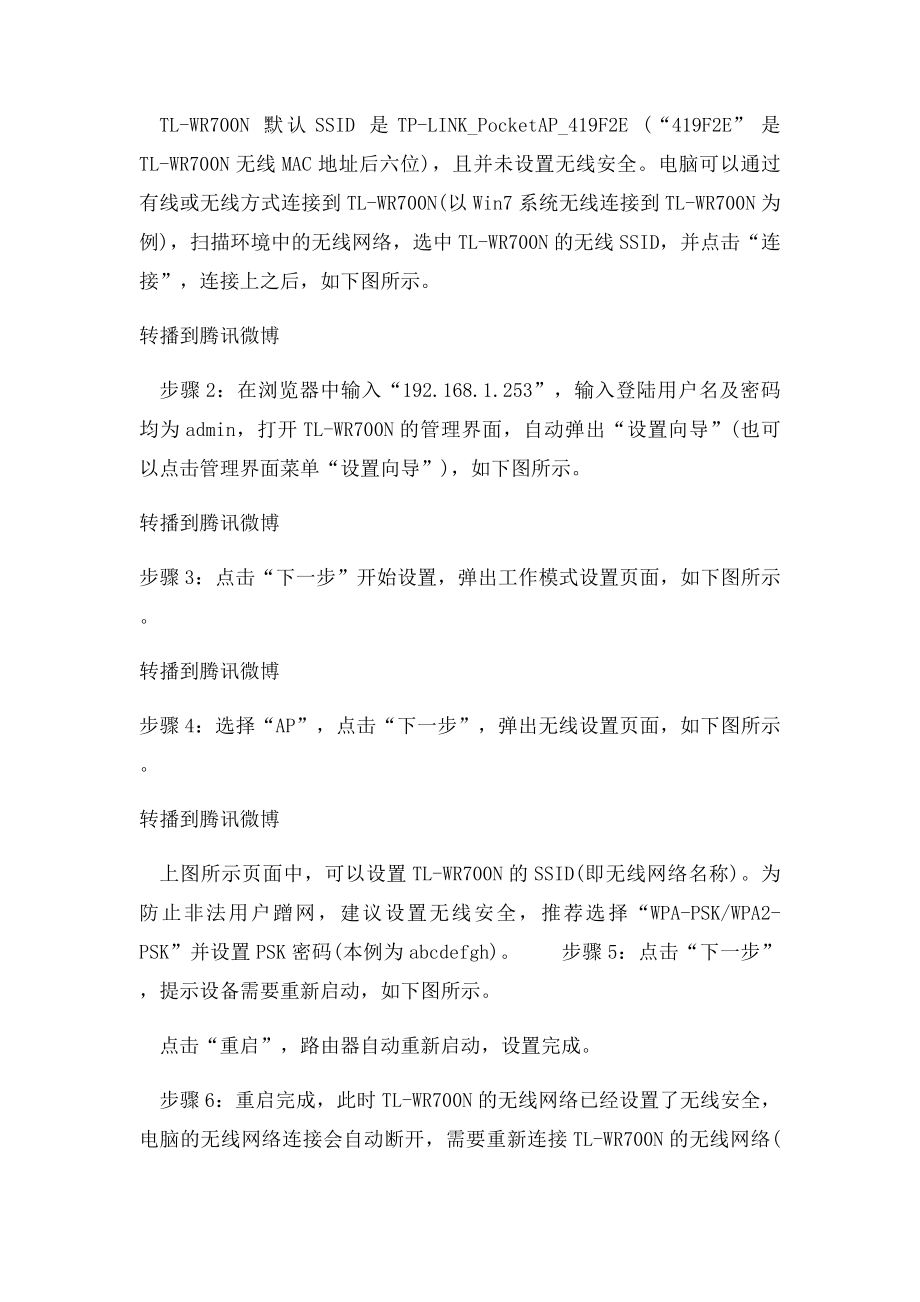 家庭无线路由器设置快速配置成AP模式.docx_第3页