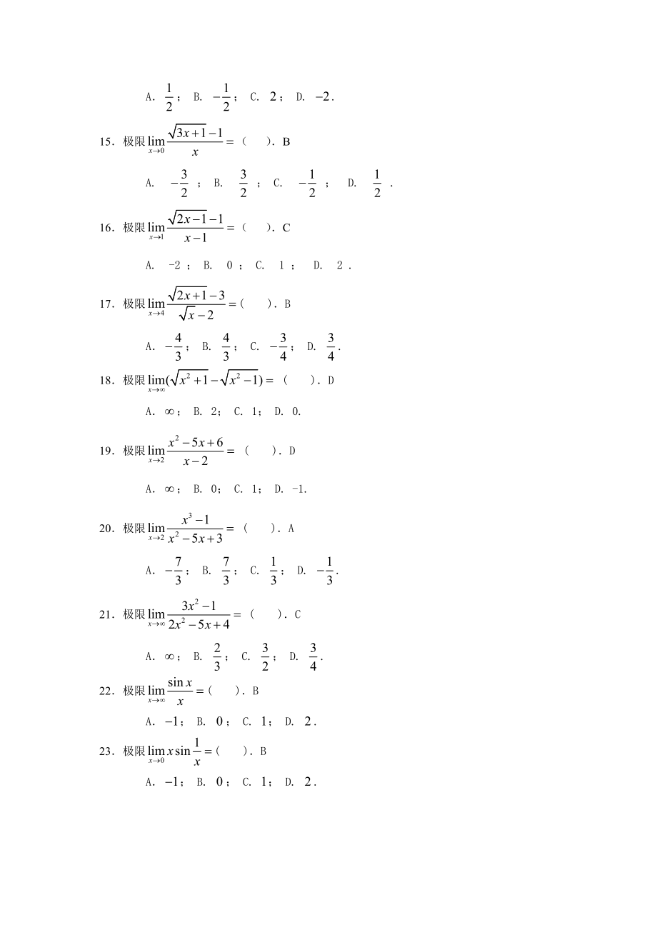 专升本《高数》入学试题库.doc_第3页