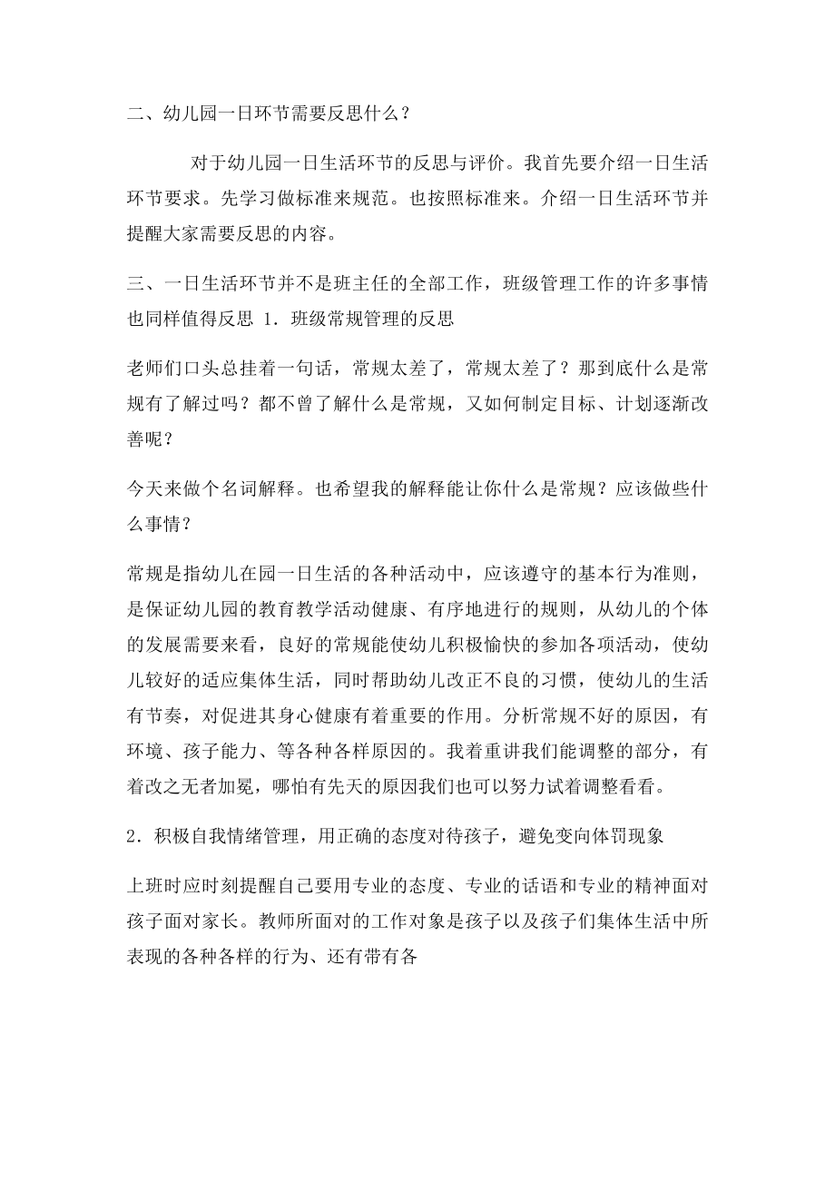 幼儿园教师该如何好班级管理工作(1).docx_第2页