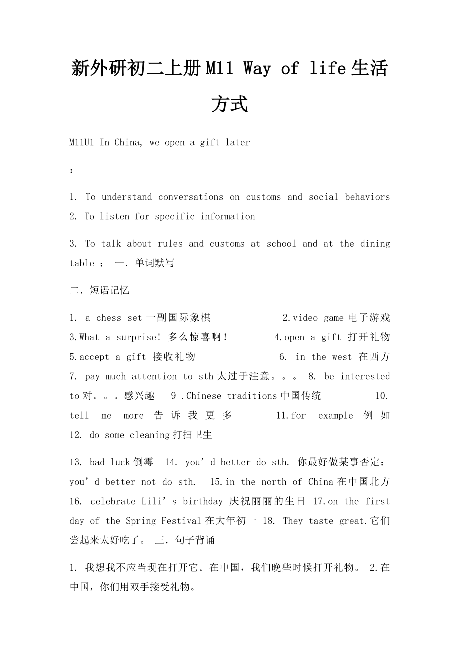 新外研初二上册M11 Way of life生活方式.docx_第1页