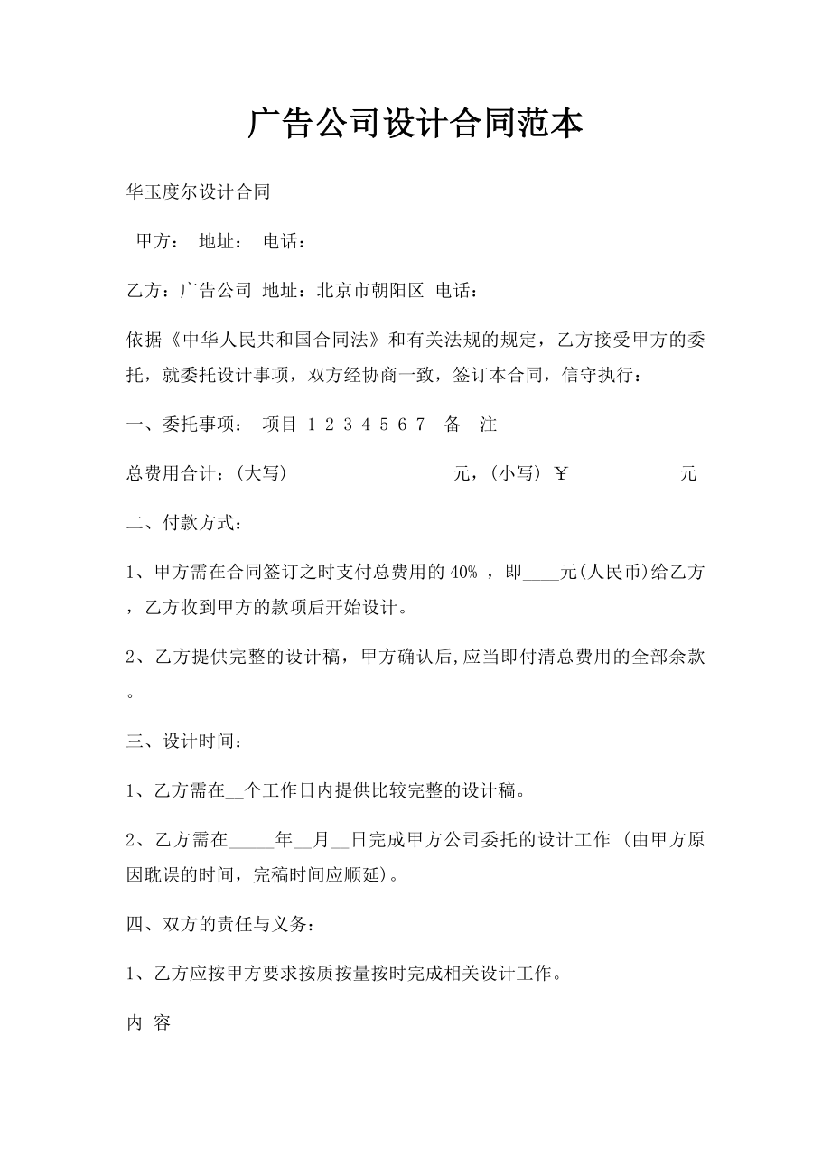 广告公司设计合同范本.docx_第1页