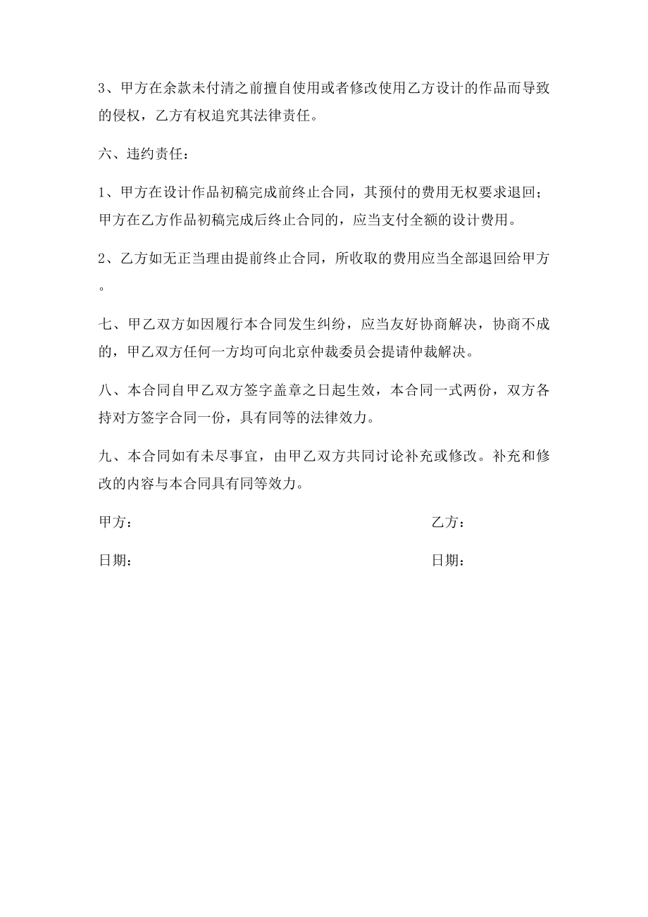 广告公司设计合同范本.docx_第3页