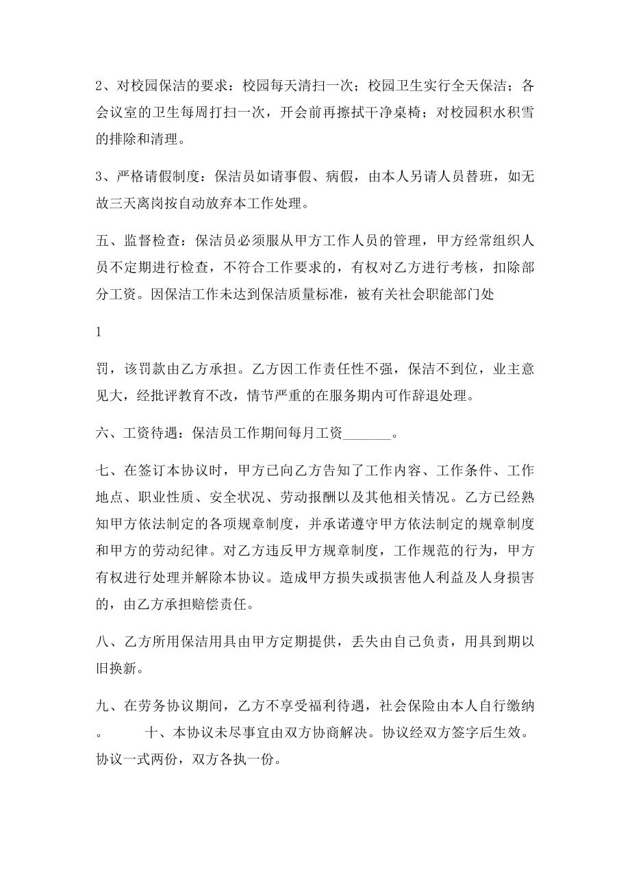 学校保洁员聘用合同(1).docx_第2页