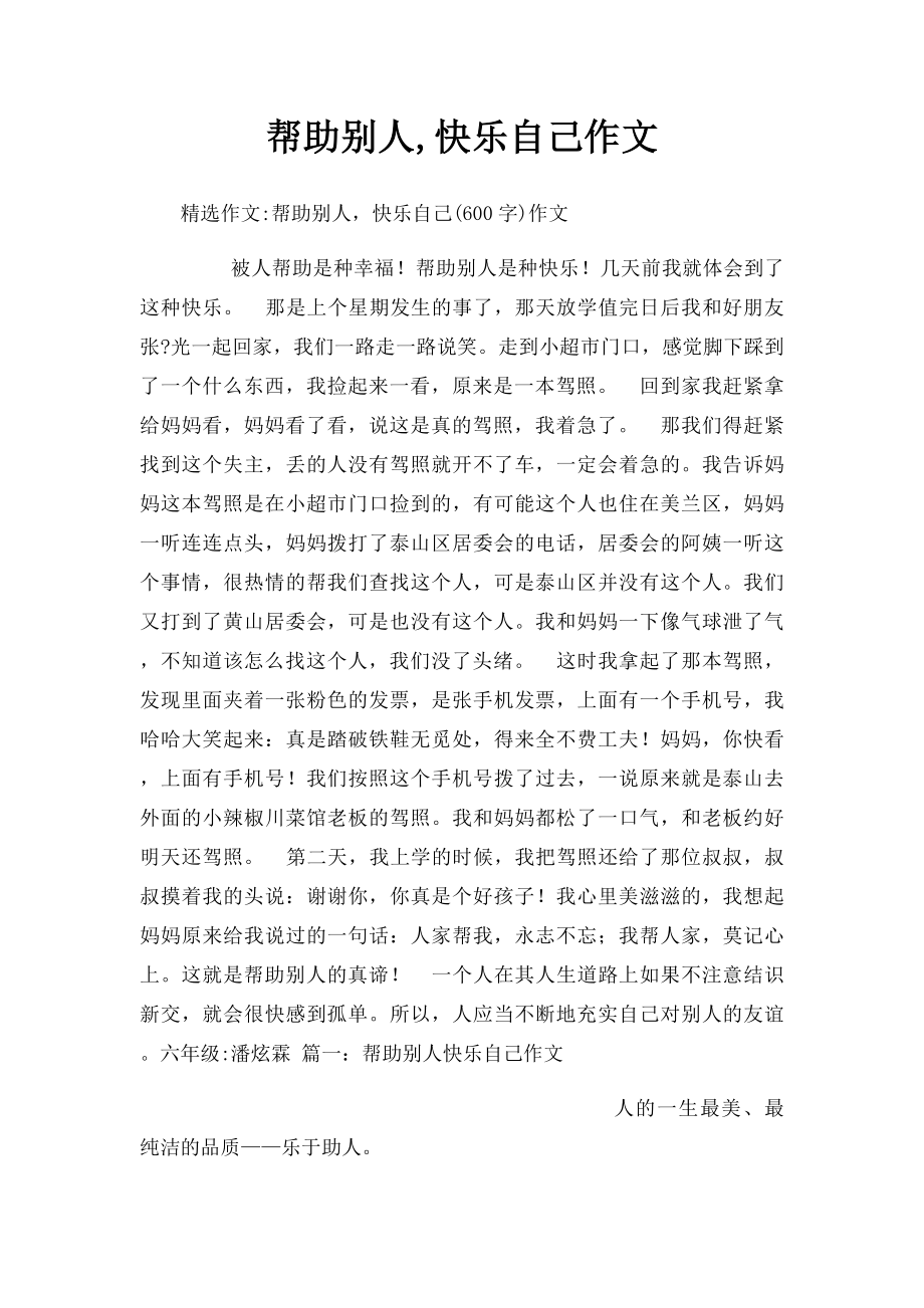 帮助别人,快乐自己作文.docx_第1页