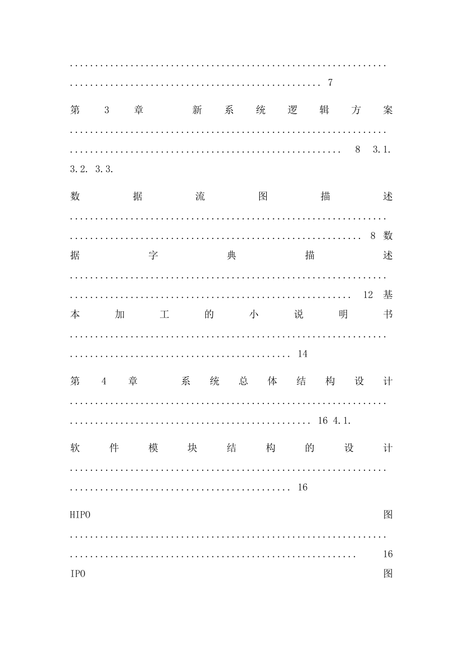 数据库大作业 教务管理系统华中科技大学.docx_第2页