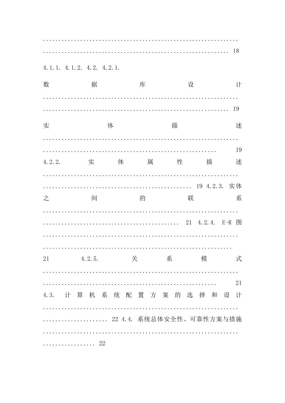 数据库大作业 教务管理系统华中科技大学.docx_第3页