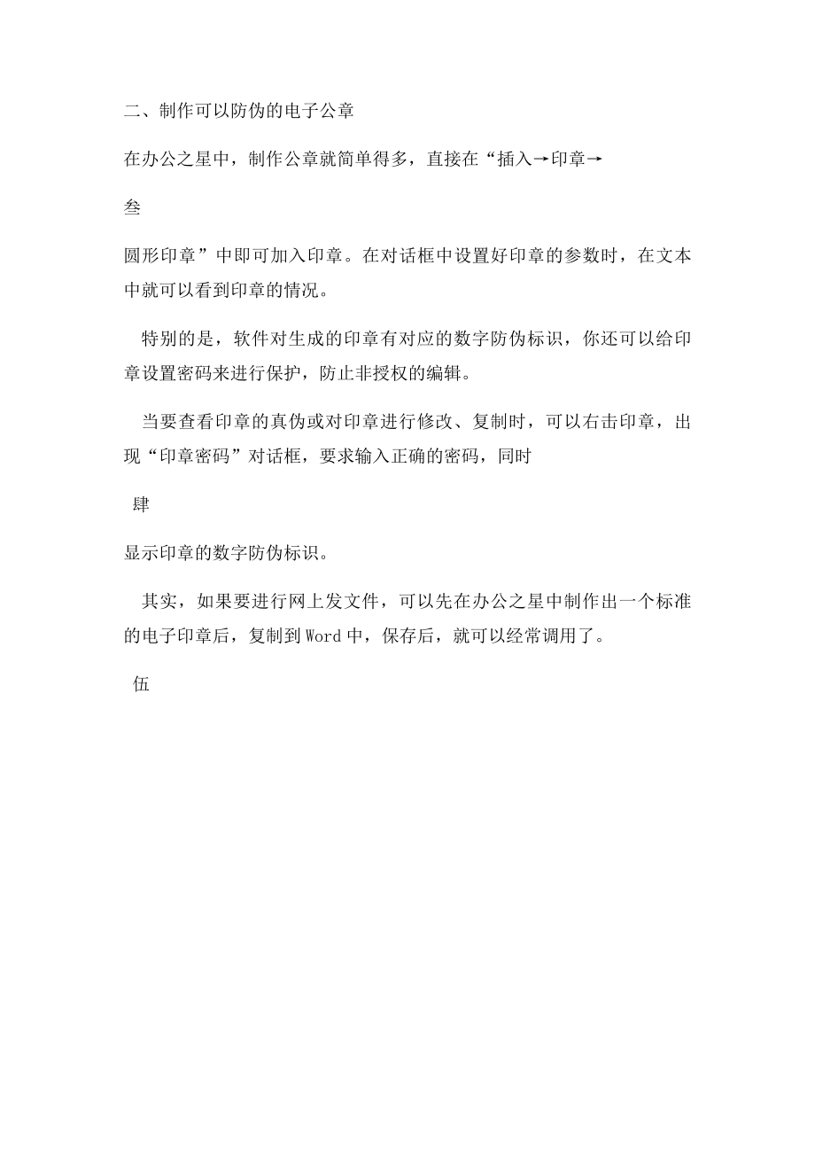 教你怎么用word制作电子公.docx_第2页