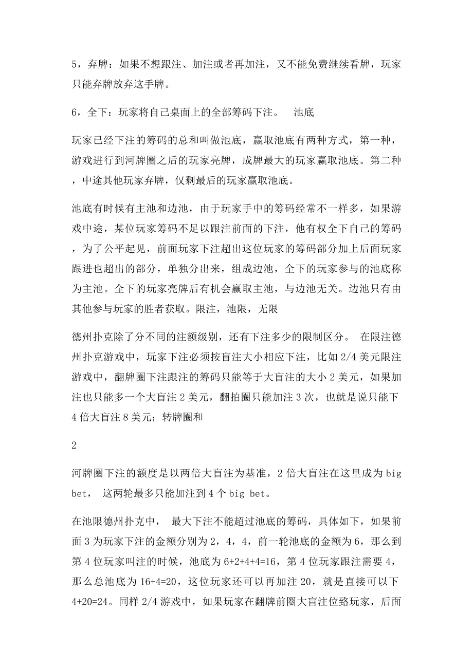 德克萨斯扑克高级技巧.docx_第2页