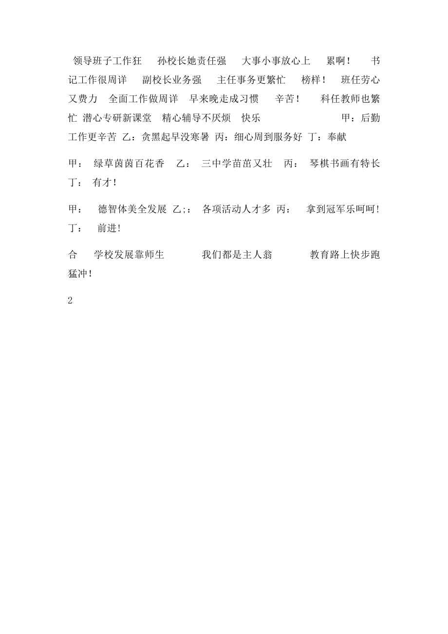 教师节目三句半.docx_第2页