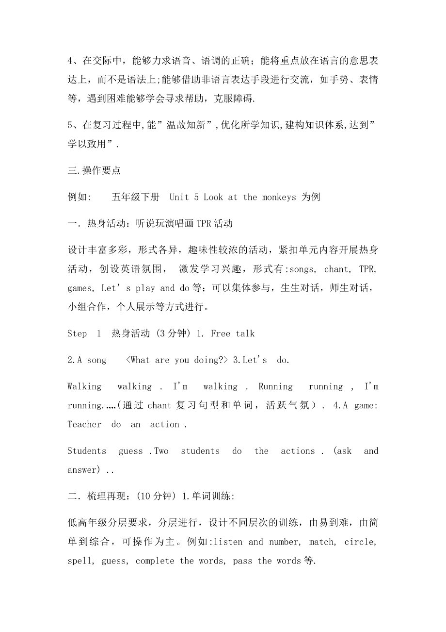 小学英语复习课模式.docx_第2页