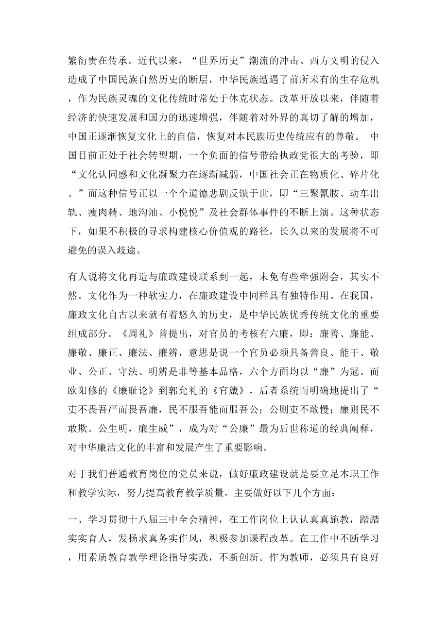 学习党的十届三中全会关于党风廉政建设的心得体会.docx_第2页