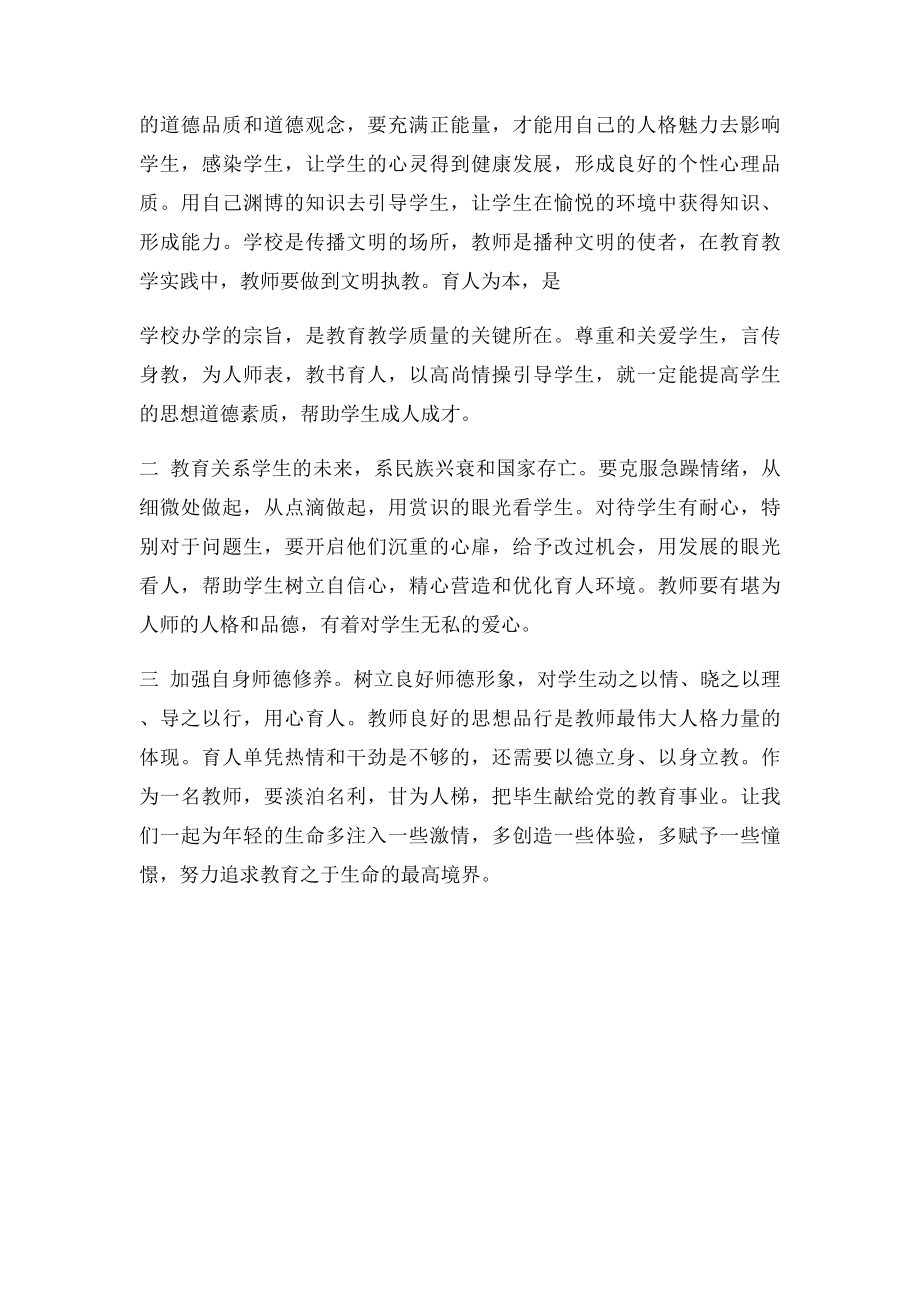 学习党的十届三中全会关于党风廉政建设的心得体会.docx_第3页