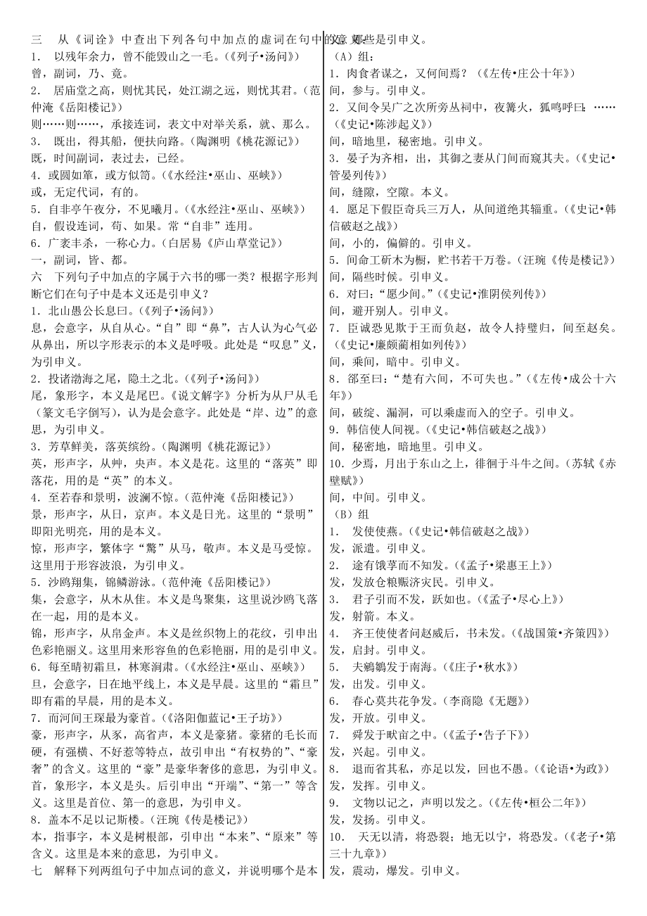 华中师范大学考研古代汉语课后习题答案.doc_第1页