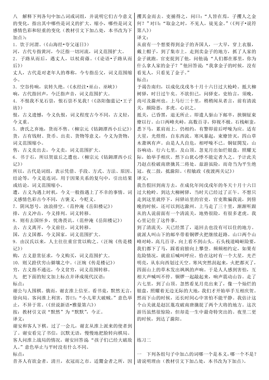 华中师范大学考研古代汉语课后习题答案.doc_第2页