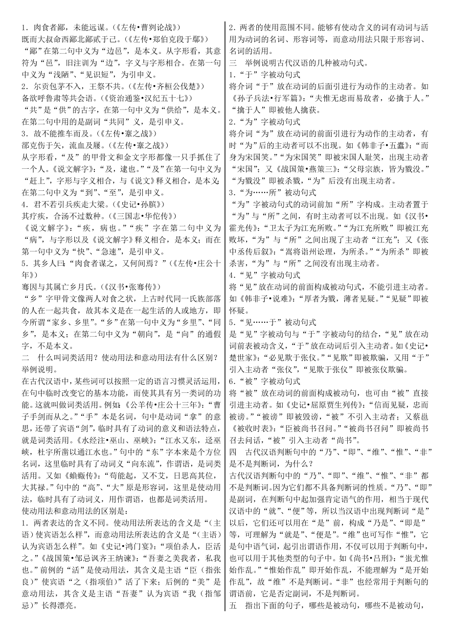 华中师范大学考研古代汉语课后习题答案.doc_第3页