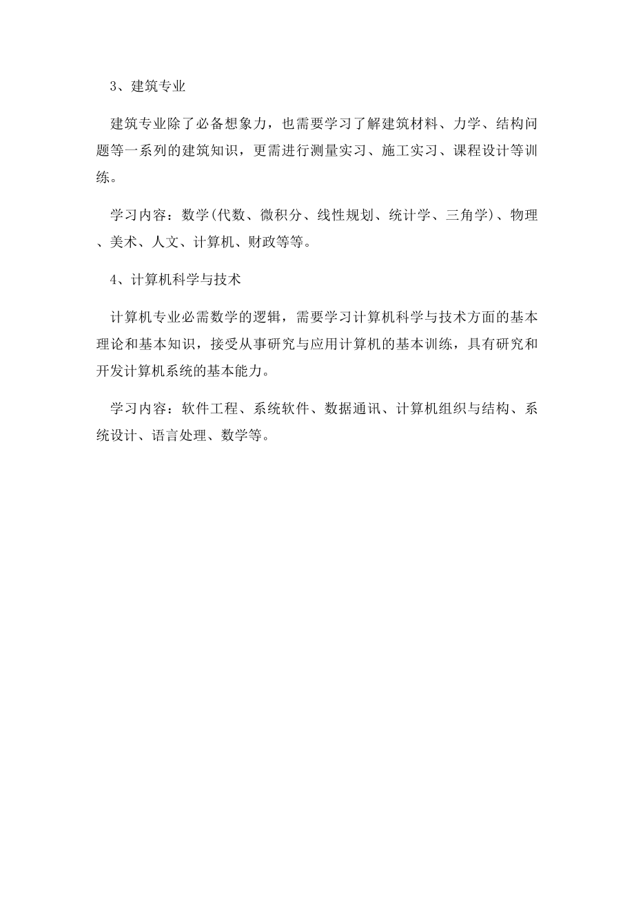 数学不好,这些专业打死都不要去选.docx_第2页