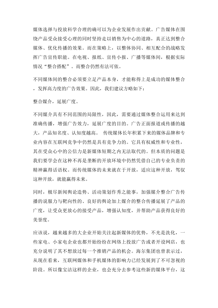 媒体广告投放策略.docx_第2页