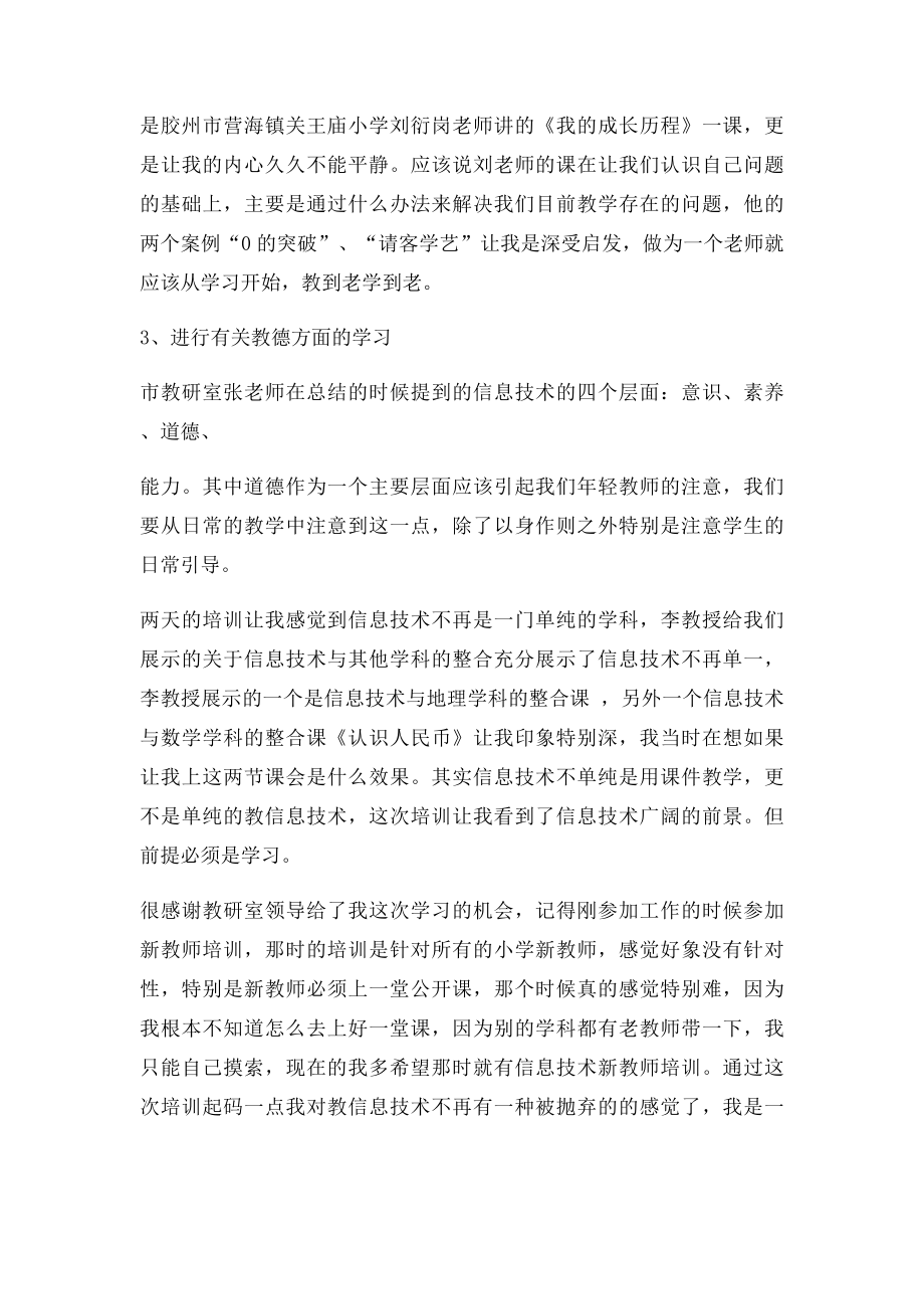 新教师培训总结.docx_第2页