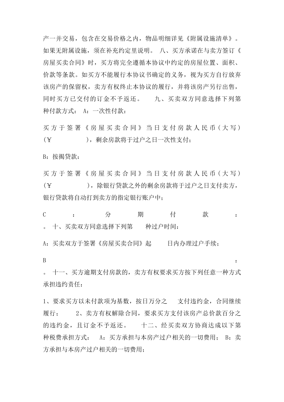 房屋买卖订金合同.docx_第2页