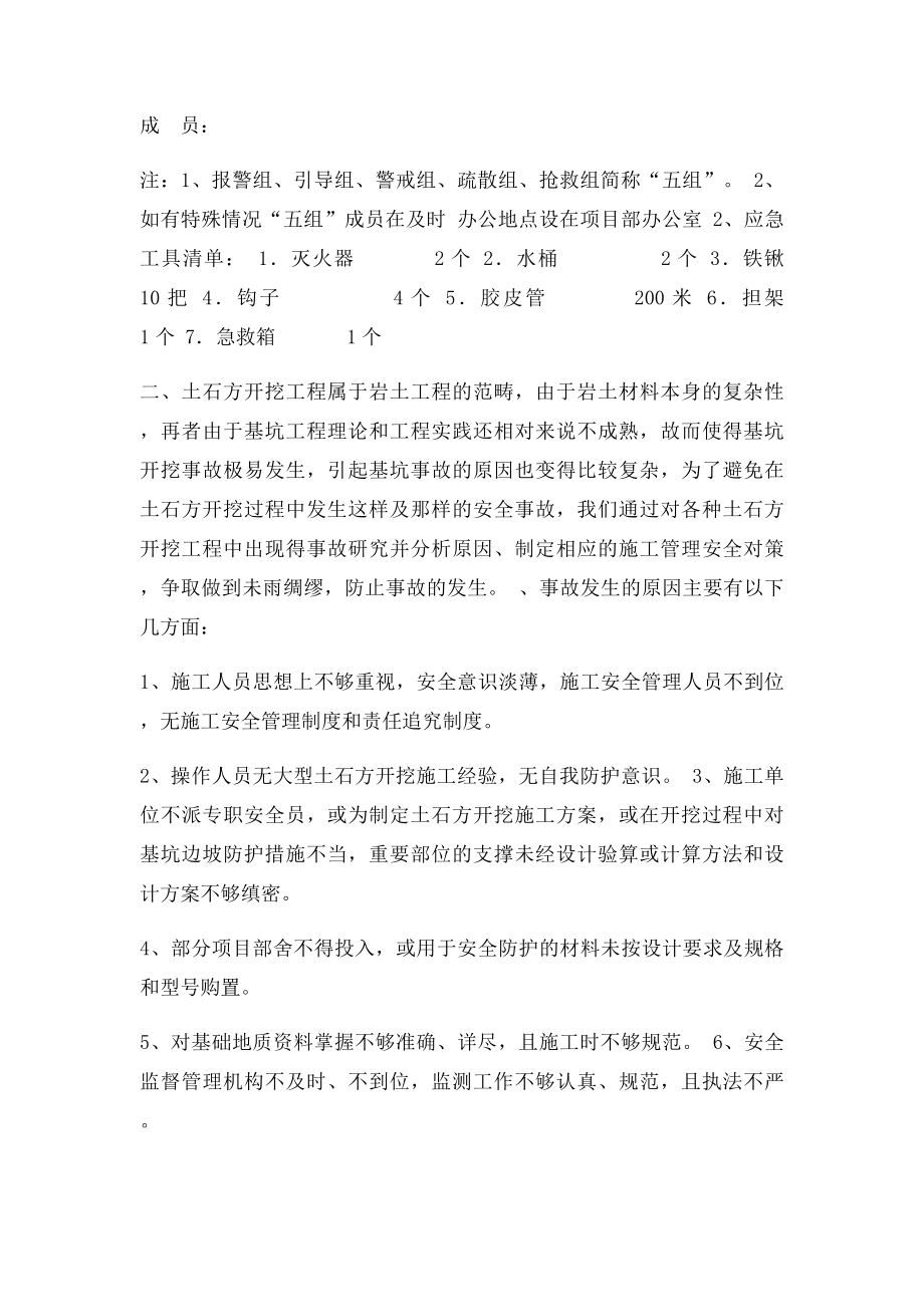 工程大型土石方开挖工程预防监控措施和应急预案.docx_第2页