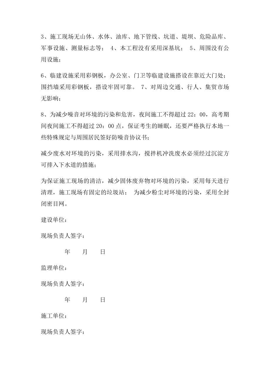 施工现场周边环境安全评估表.docx_第2页