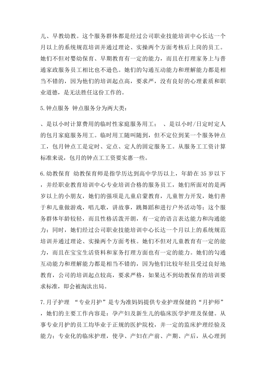 家政服务人员都有哪些工种的分类.docx_第2页