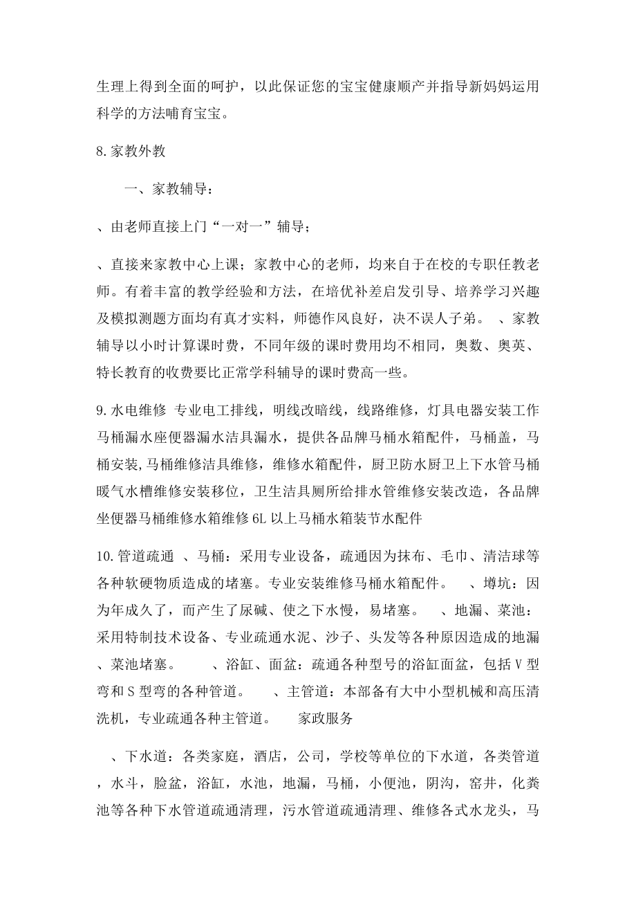 家政服务人员都有哪些工种的分类.docx_第3页