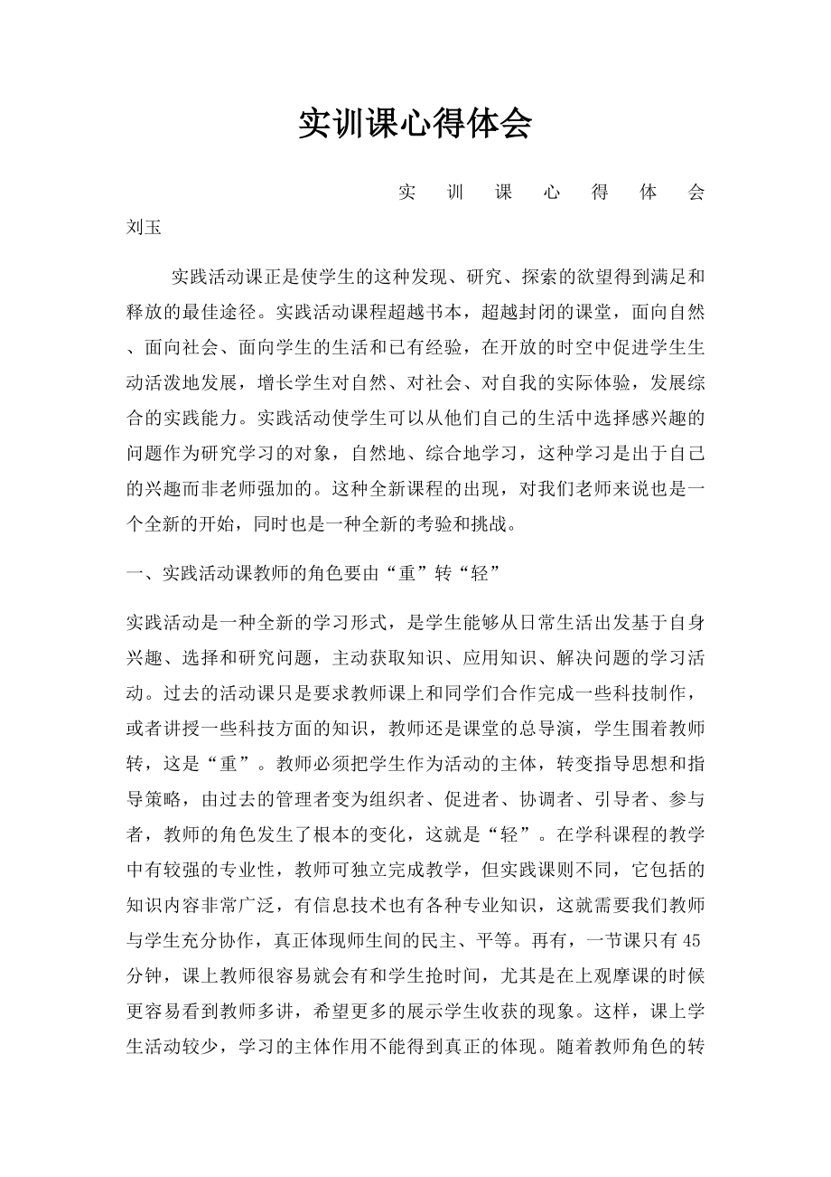 实训课心得体会.docx_第1页